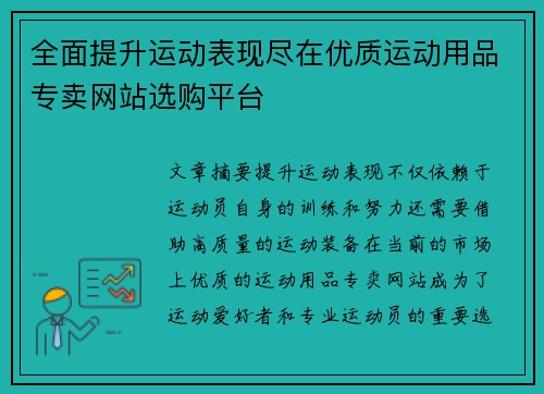 全面提升运动表现尽在优质运动用品专卖网站选购平台