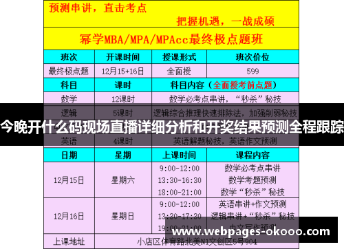 今晚开什么码现场直播详细分析和开奖结果预测全程跟踪
