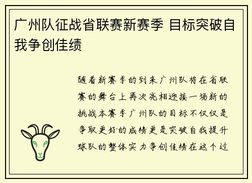 广州队征战省联赛新赛季 目标突破自我争创佳绩