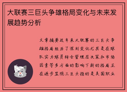 大联赛三巨头争雄格局变化与未来发展趋势分析