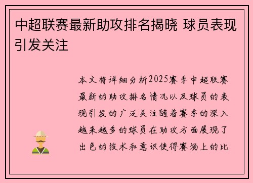中超联赛最新助攻排名揭晓 球员表现引发关注