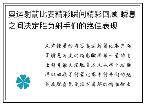 奥运射箭比赛精彩瞬间精彩回顾 瞬息之间决定胜负射手们的绝佳表现