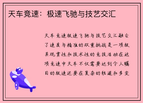 天车竞速：极速飞驰与技艺交汇