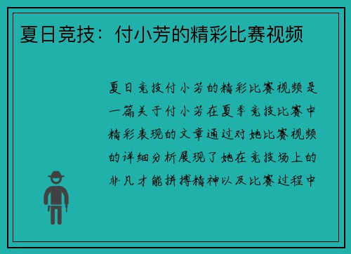 夏日竞技：付小芳的精彩比赛视频