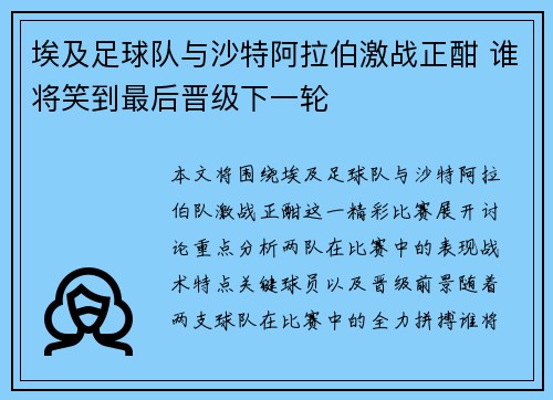 埃及足球队与沙特阿拉伯激战正酣 谁将笑到最后晋级下一轮