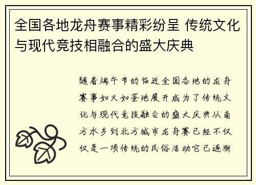 全国各地龙舟赛事精彩纷呈 传统文化与现代竞技相融合的盛大庆典