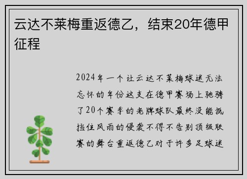 云达不莱梅重返德乙，结束20年德甲征程