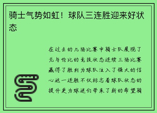 骑士气势如虹！球队三连胜迎来好状态