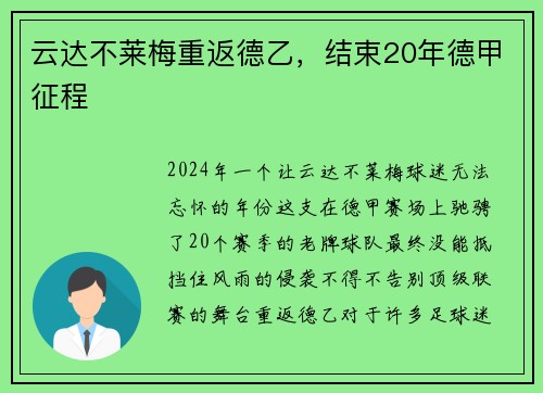 云达不莱梅重返德乙，结束20年德甲征程