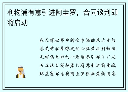 利物浦有意引进阿圭罗，合同谈判即将启动
