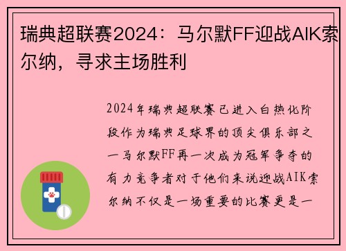 瑞典超联赛2024：马尔默FF迎战AIK索尔纳，寻求主场胜利